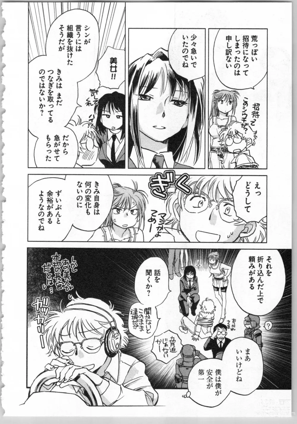 Page 146 of manga Transgenic Laboratory