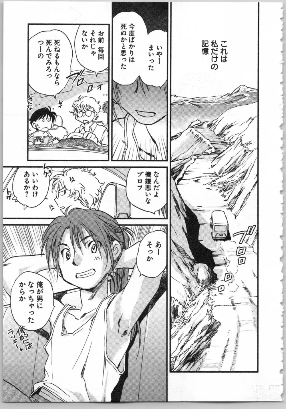 Page 151 of manga Transgenic Laboratory