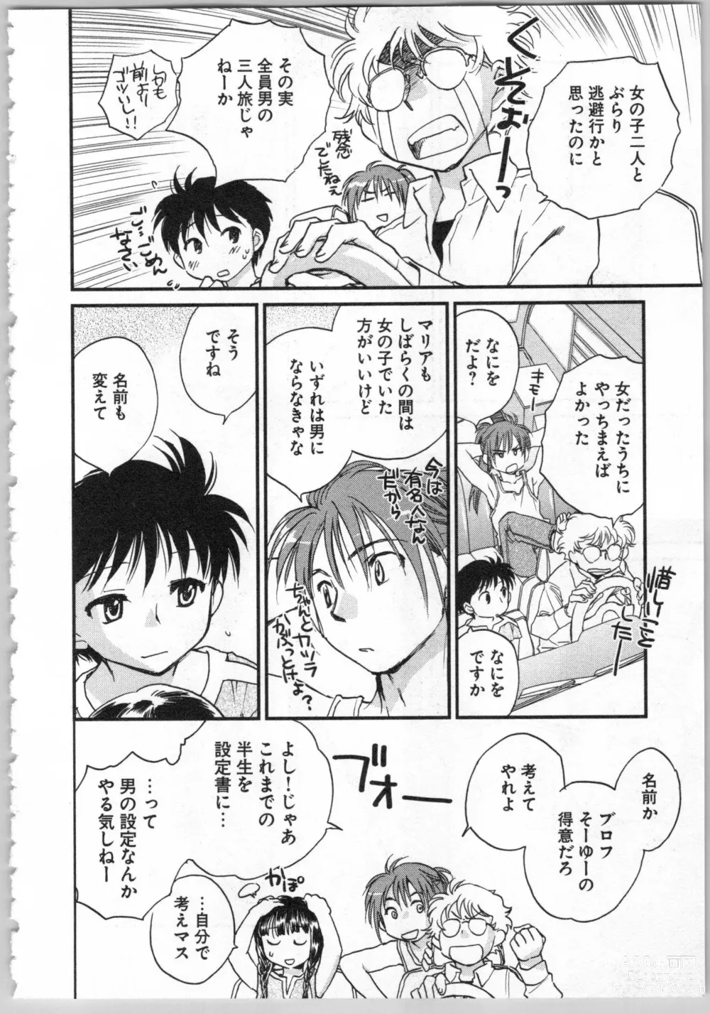 Page 152 of manga Transgenic Laboratory