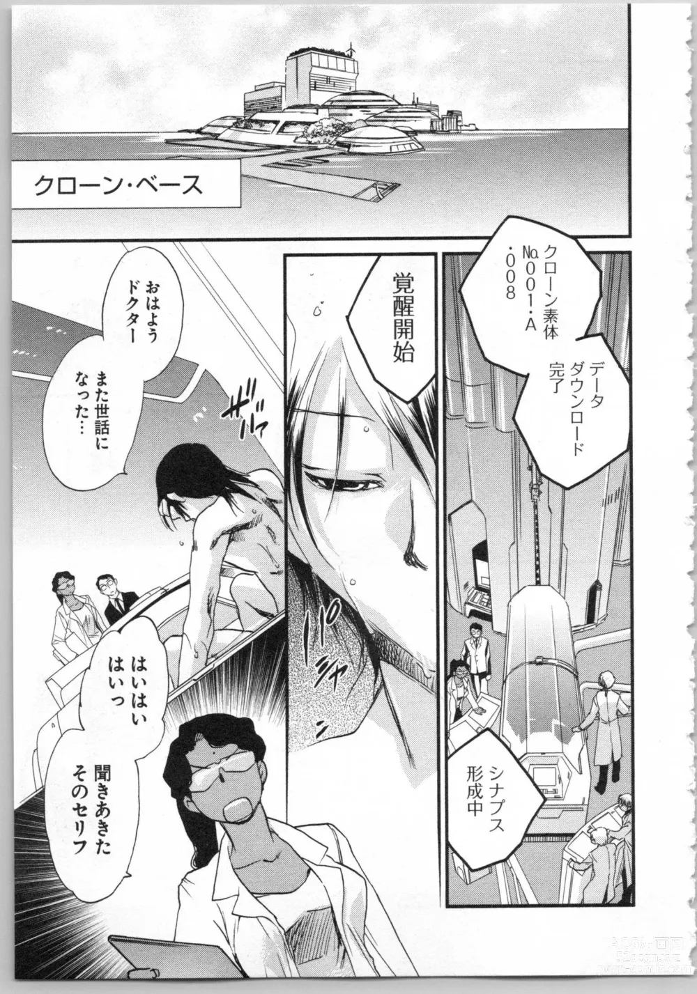 Page 153 of manga Transgenic Laboratory