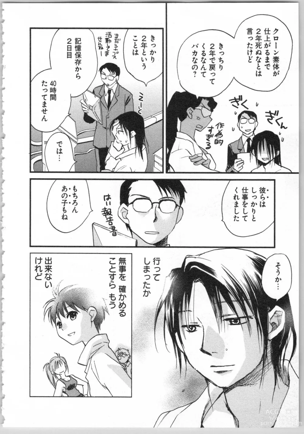 Page 154 of manga Transgenic Laboratory