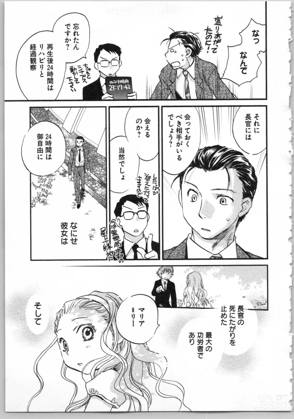 Page 159 of manga Transgenic Laboratory