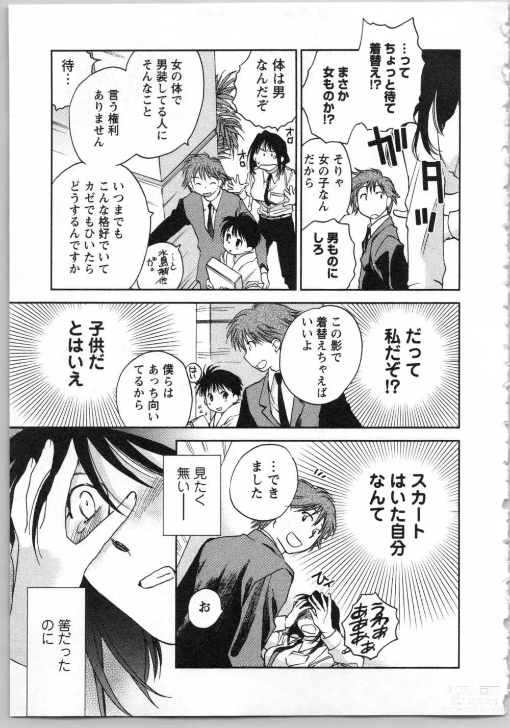 Page 17 of manga Transgenic Laboratory