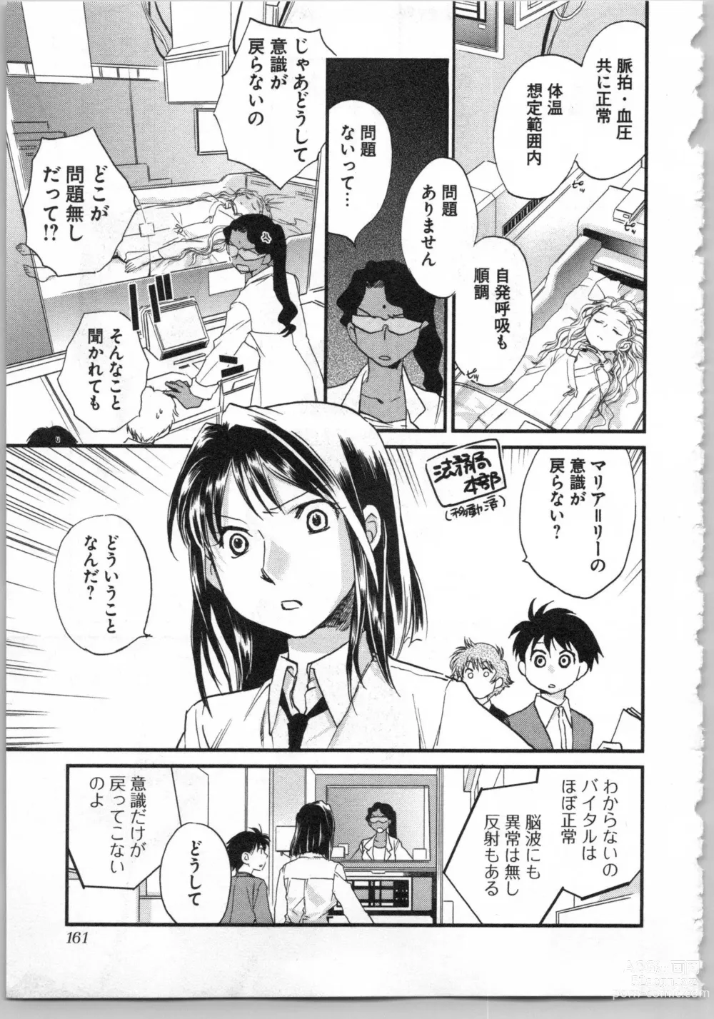 Page 163 of manga Transgenic Laboratory