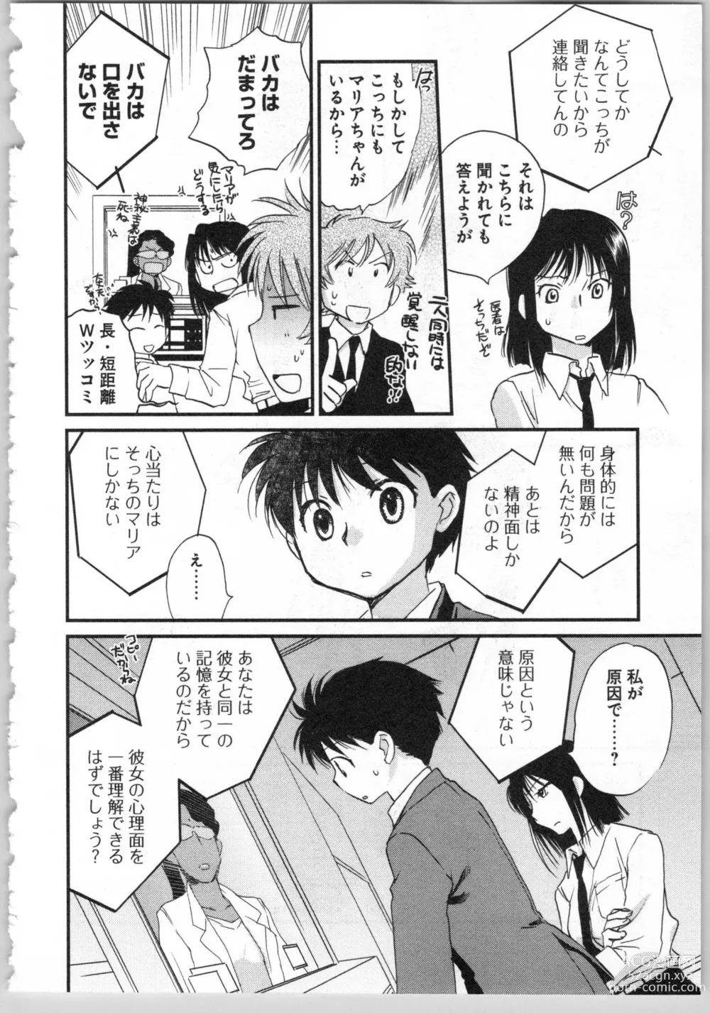 Page 164 of manga Transgenic Laboratory