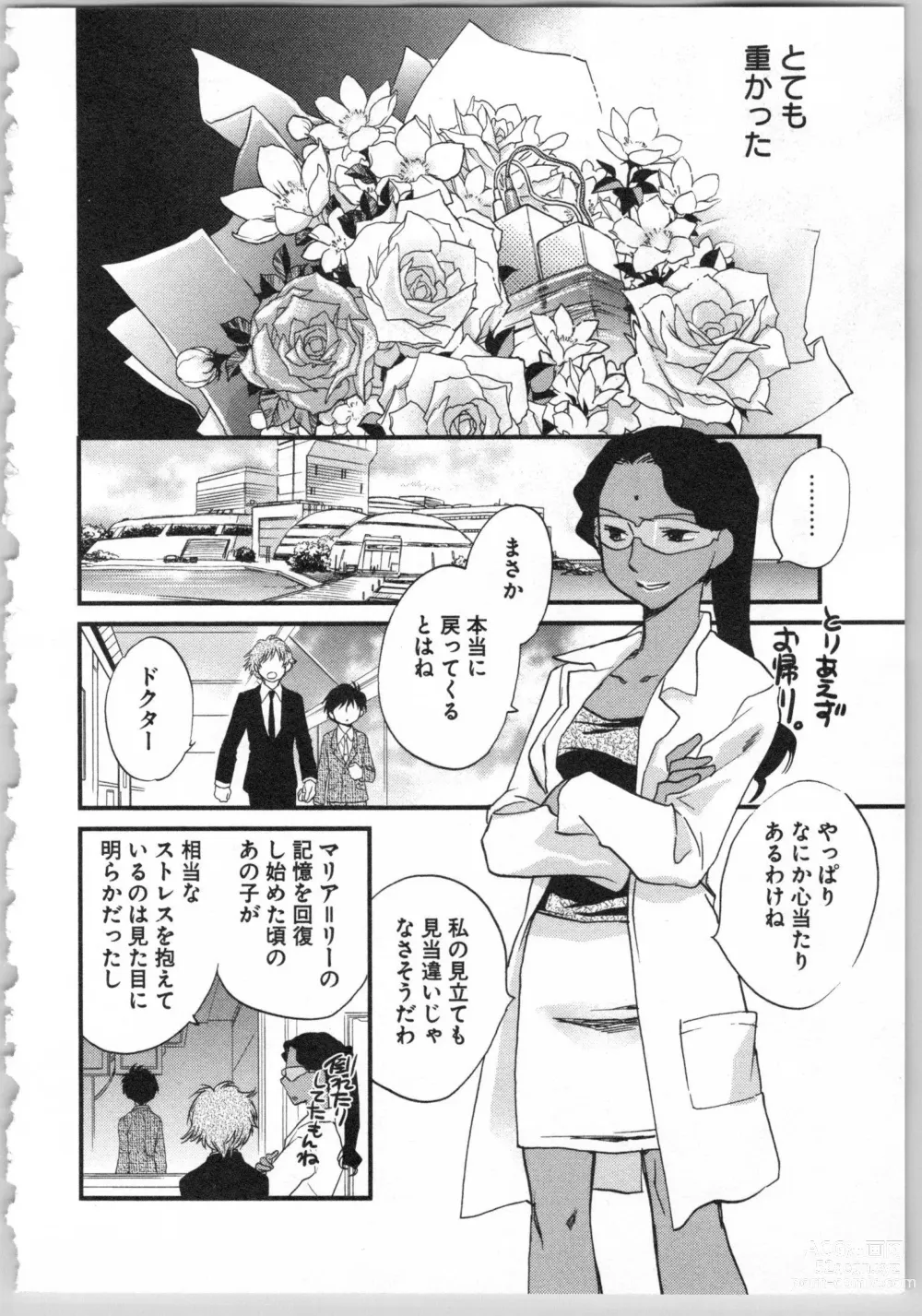 Page 168 of manga Transgenic Laboratory