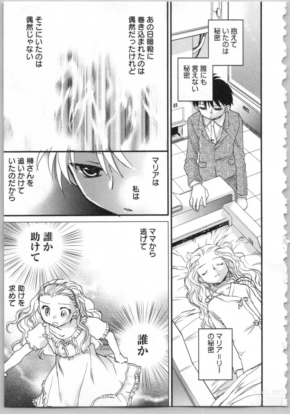 Page 169 of manga Transgenic Laboratory