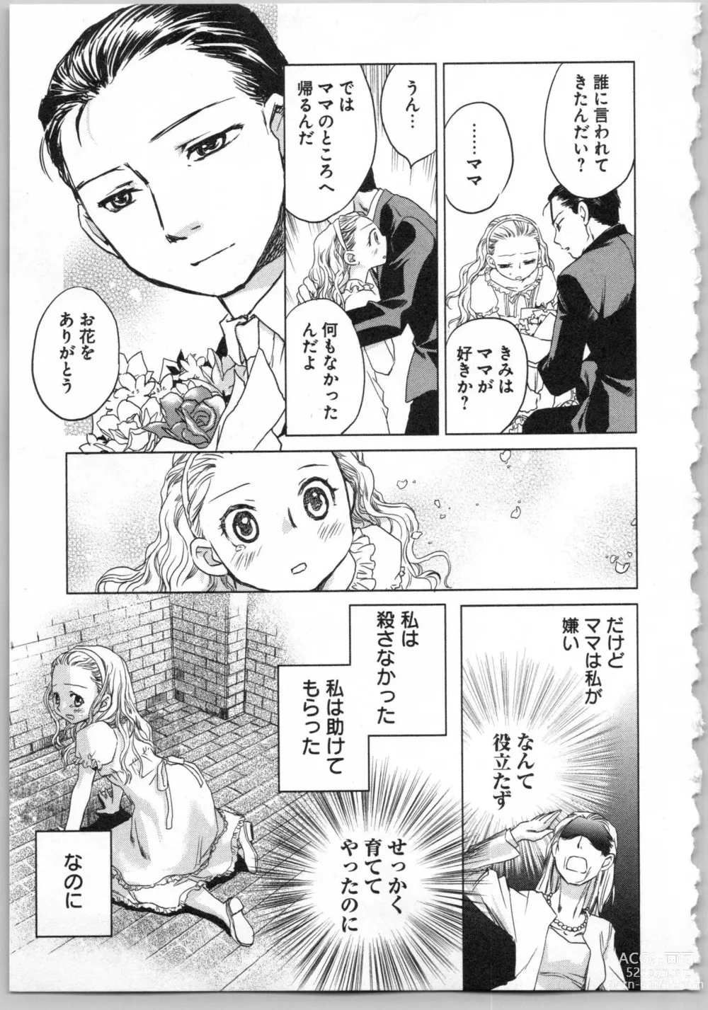 Page 171 of manga Transgenic Laboratory