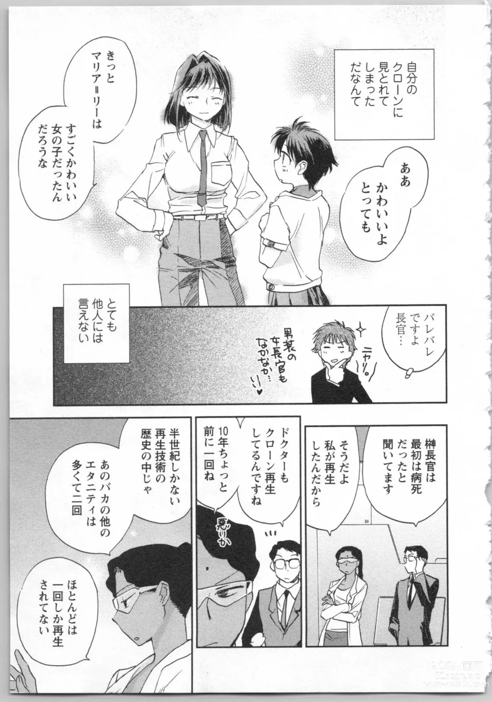 Page 19 of manga Transgenic Laboratory