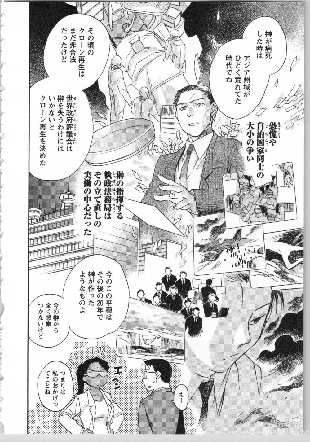 Page 20 of manga Transgenic Laboratory