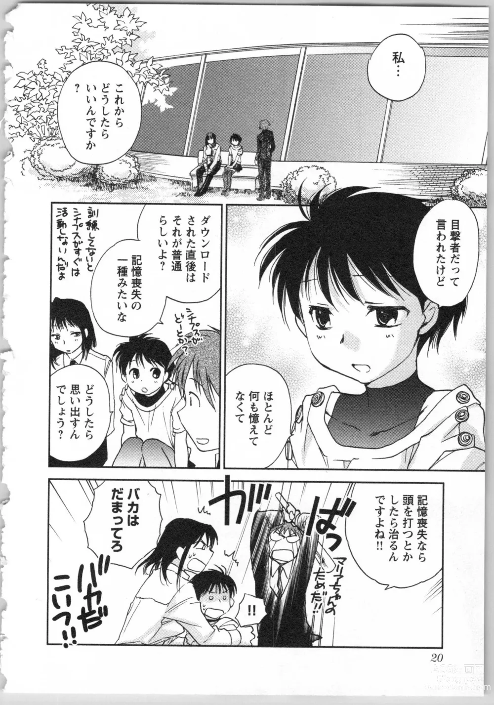 Page 22 of manga Transgenic Laboratory