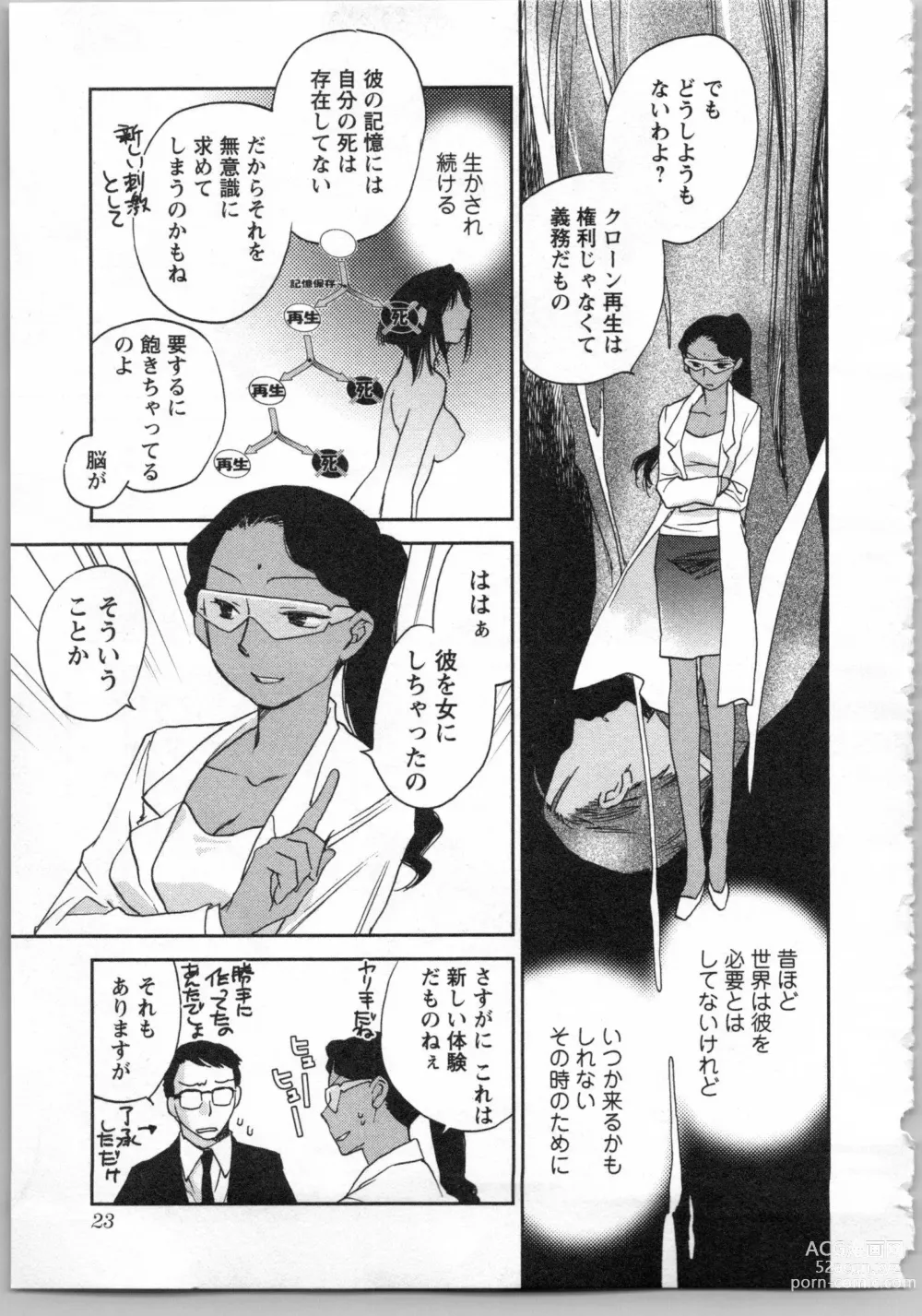 Page 25 of manga Transgenic Laboratory