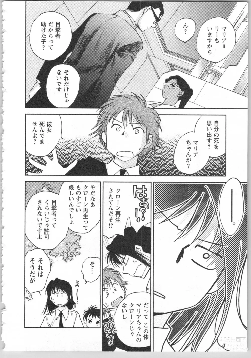 Page 26 of manga Transgenic Laboratory