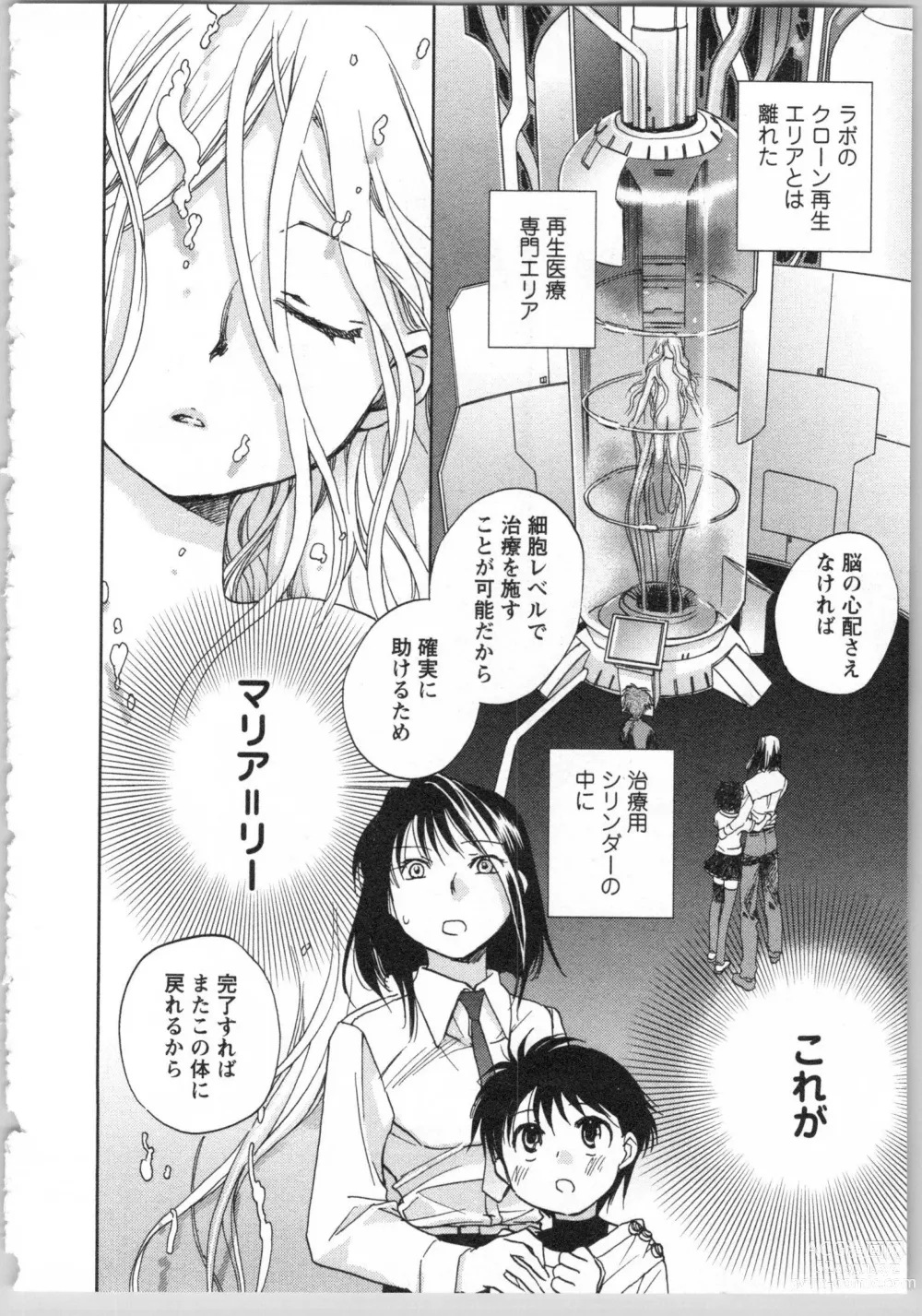 Page 28 of manga Transgenic Laboratory