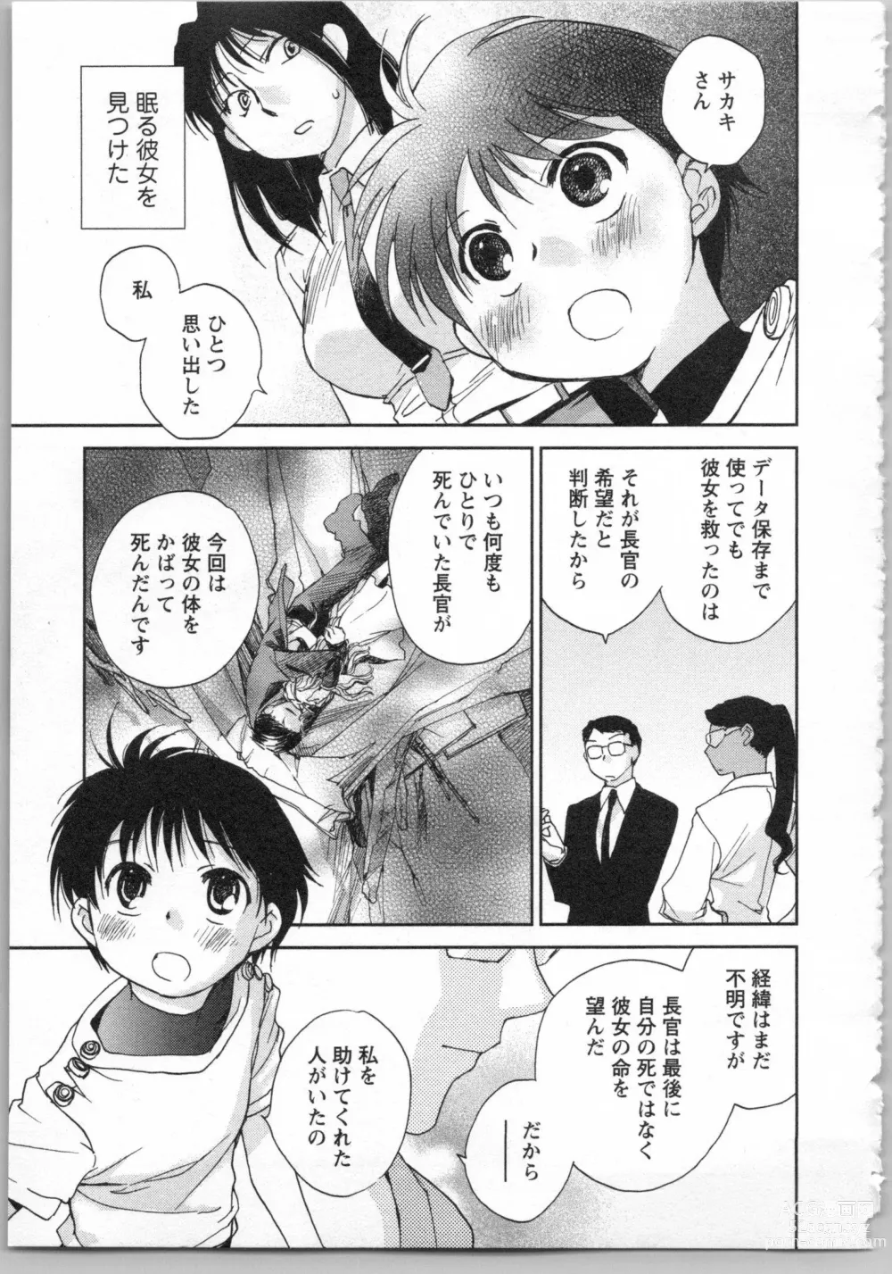 Page 29 of manga Transgenic Laboratory