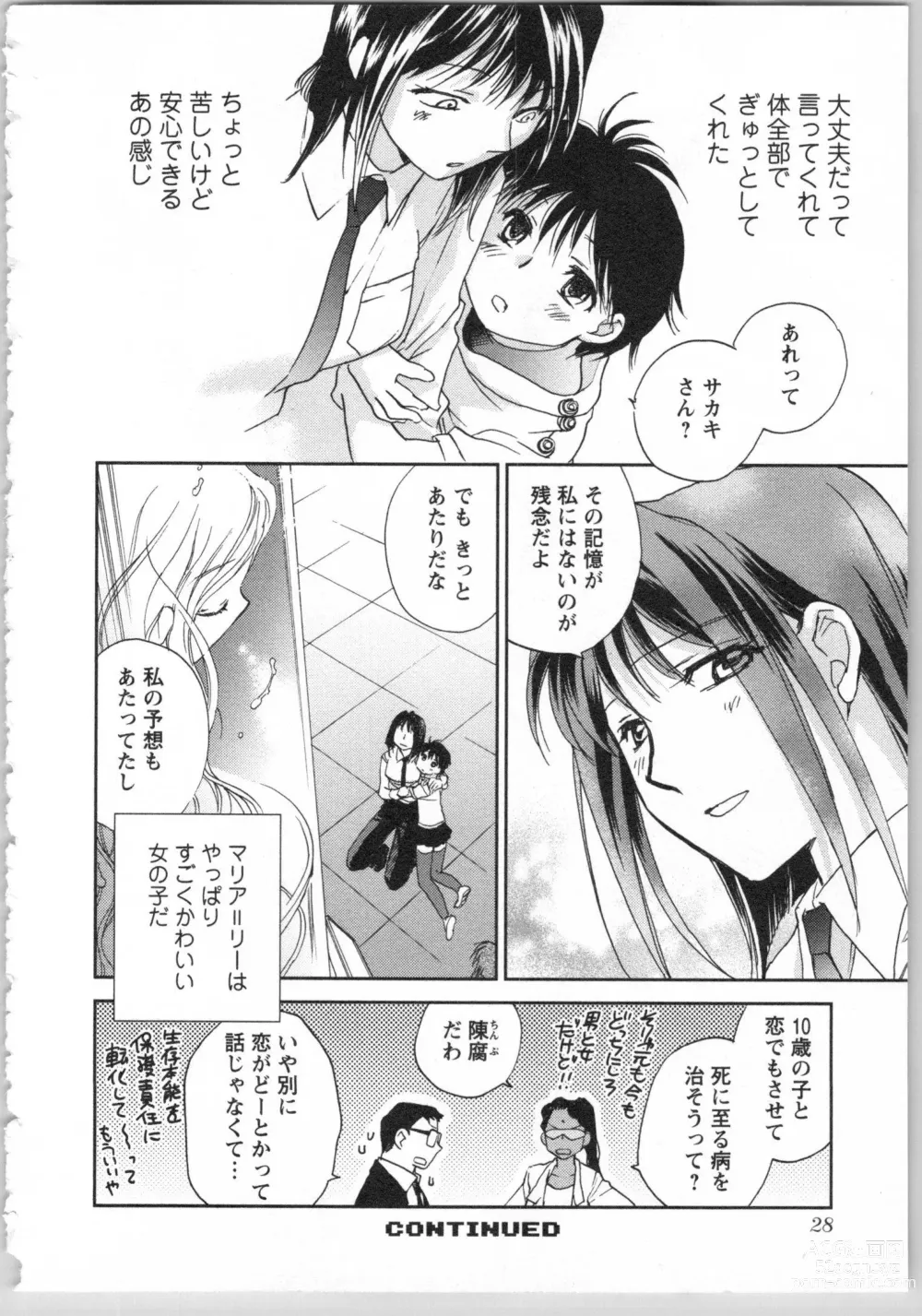 Page 30 of manga Transgenic Laboratory