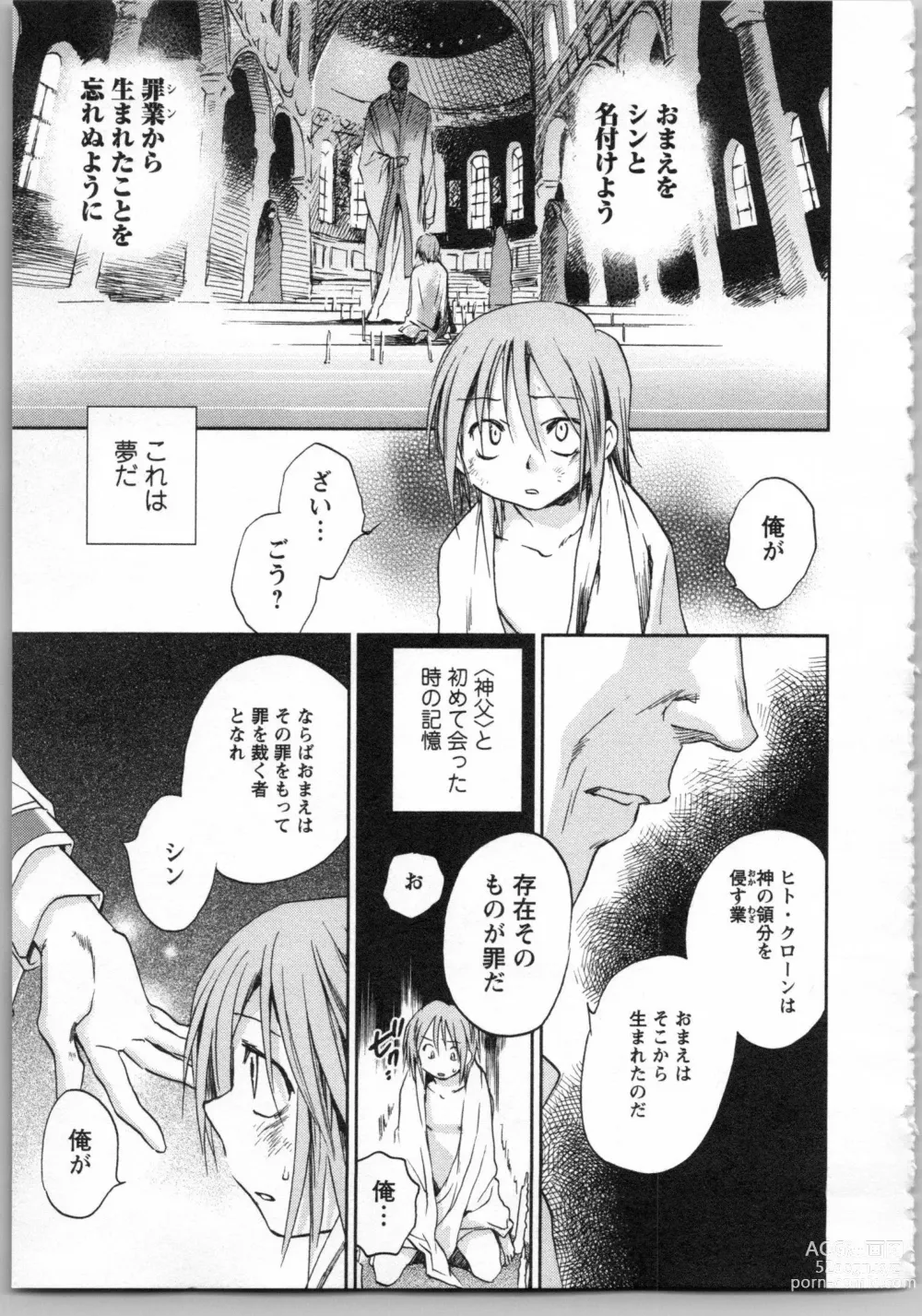 Page 31 of manga Transgenic Laboratory