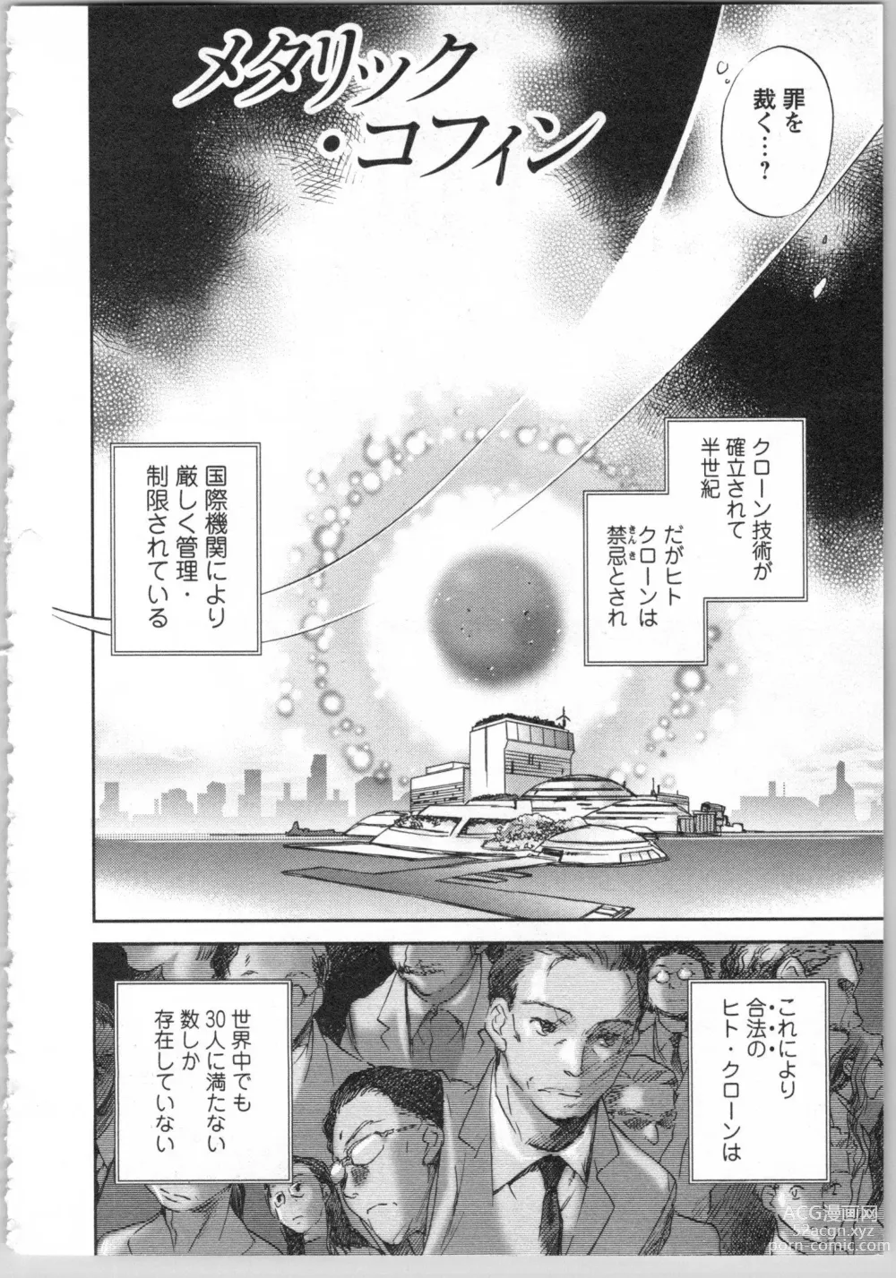 Page 32 of manga Transgenic Laboratory