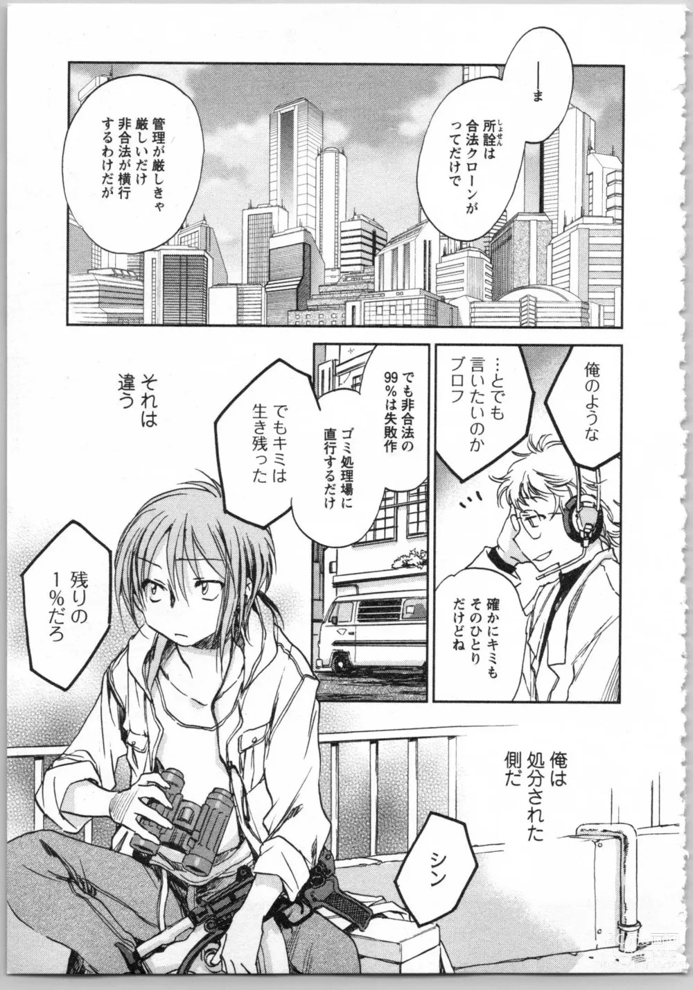 Page 33 of manga Transgenic Laboratory