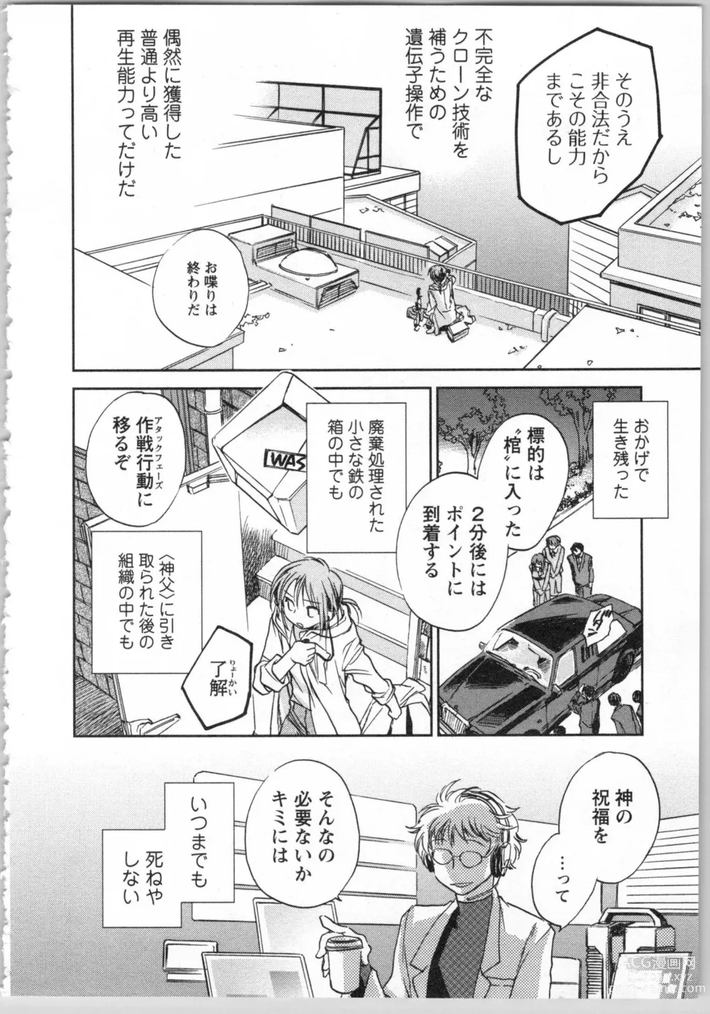 Page 34 of manga Transgenic Laboratory