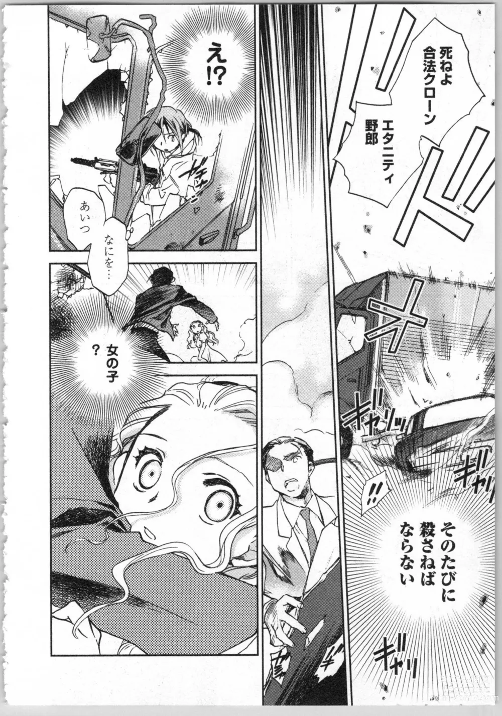 Page 36 of manga Transgenic Laboratory