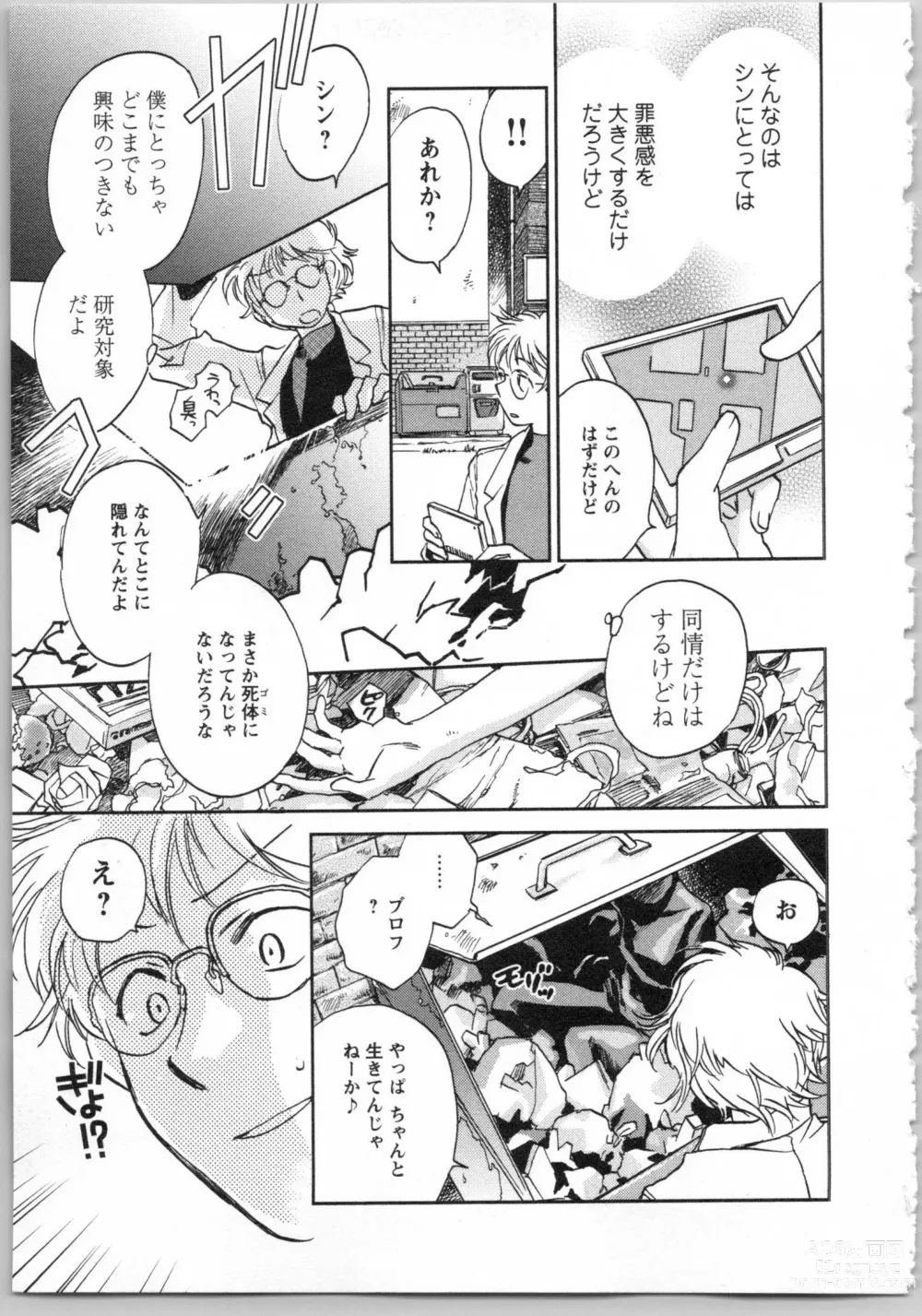 Page 43 of manga Transgenic Laboratory