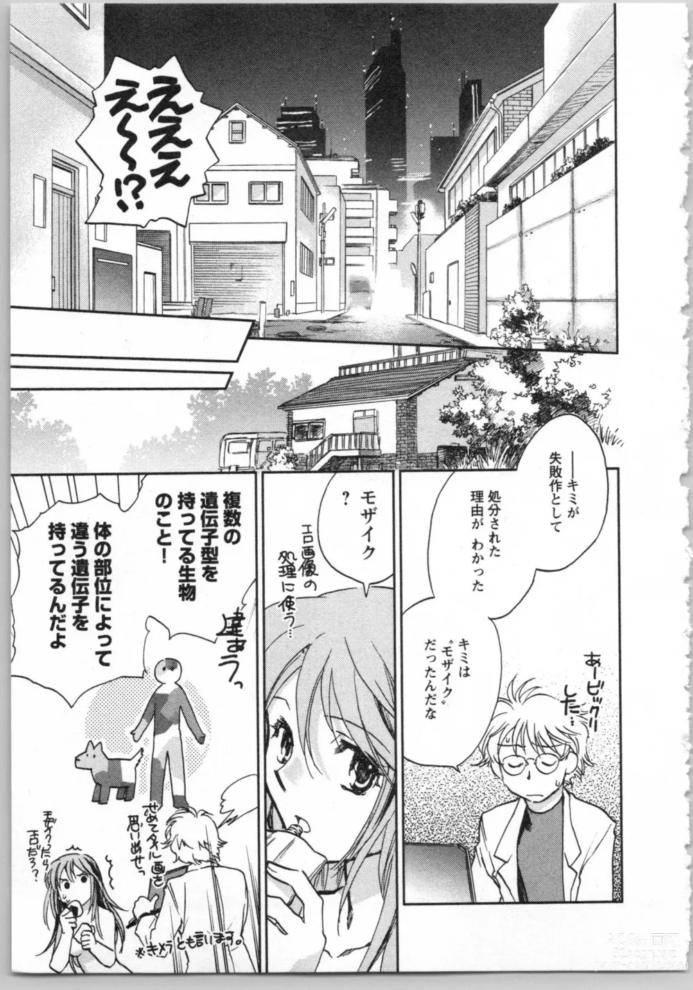 Page 45 of manga Transgenic Laboratory