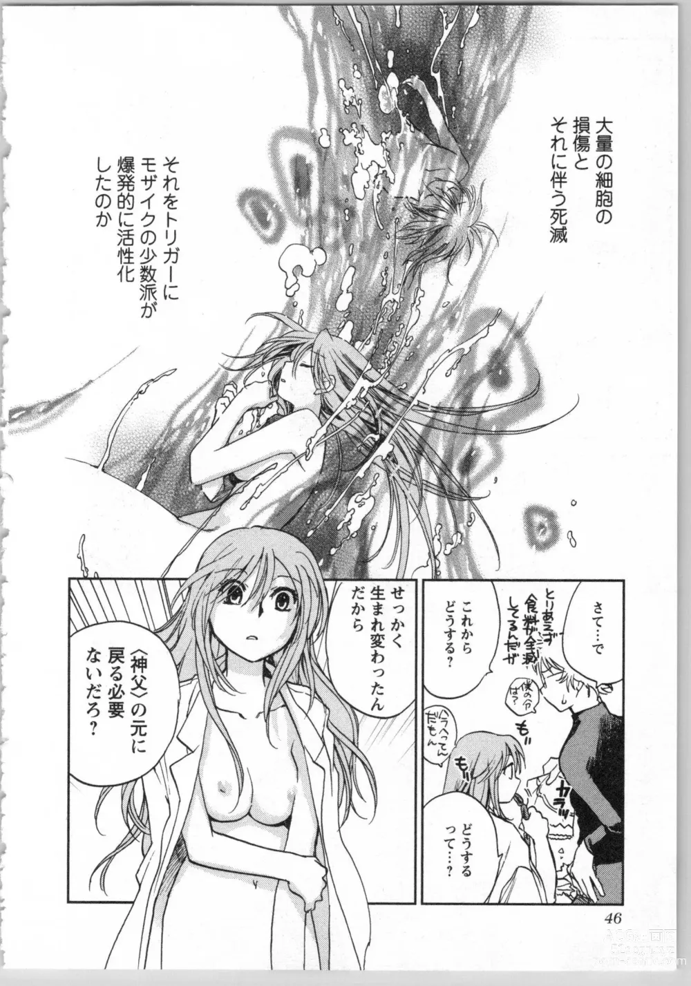 Page 48 of manga Transgenic Laboratory