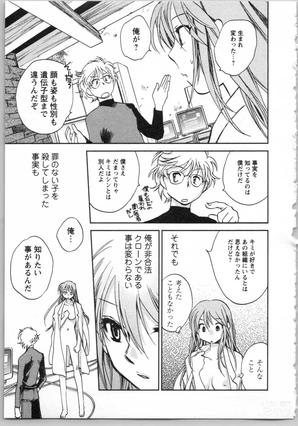 Page 49 of manga Transgenic Laboratory