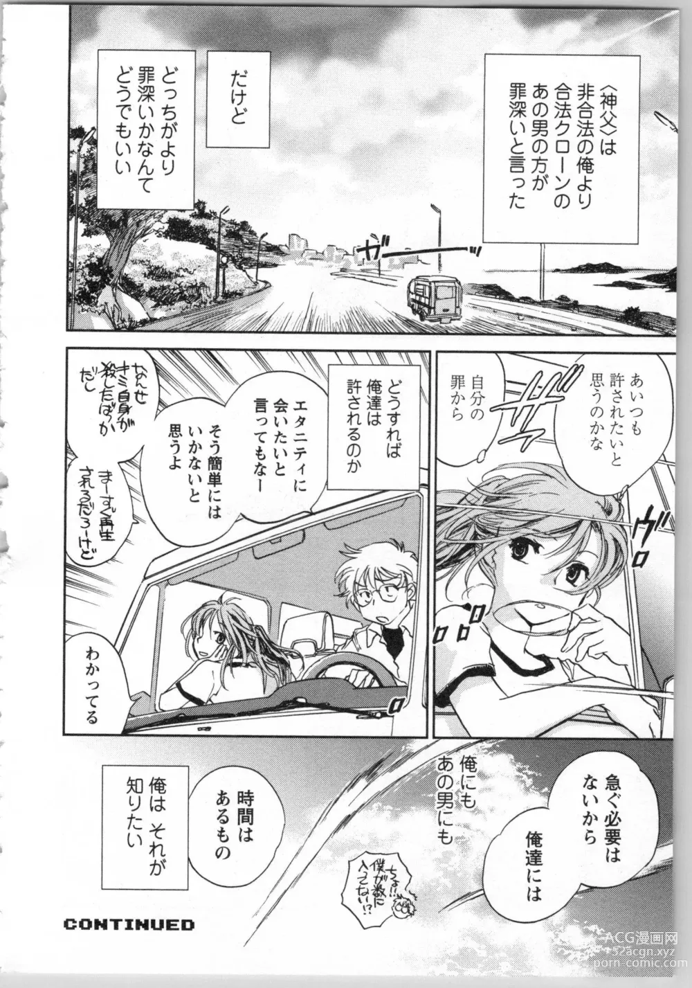 Page 50 of manga Transgenic Laboratory