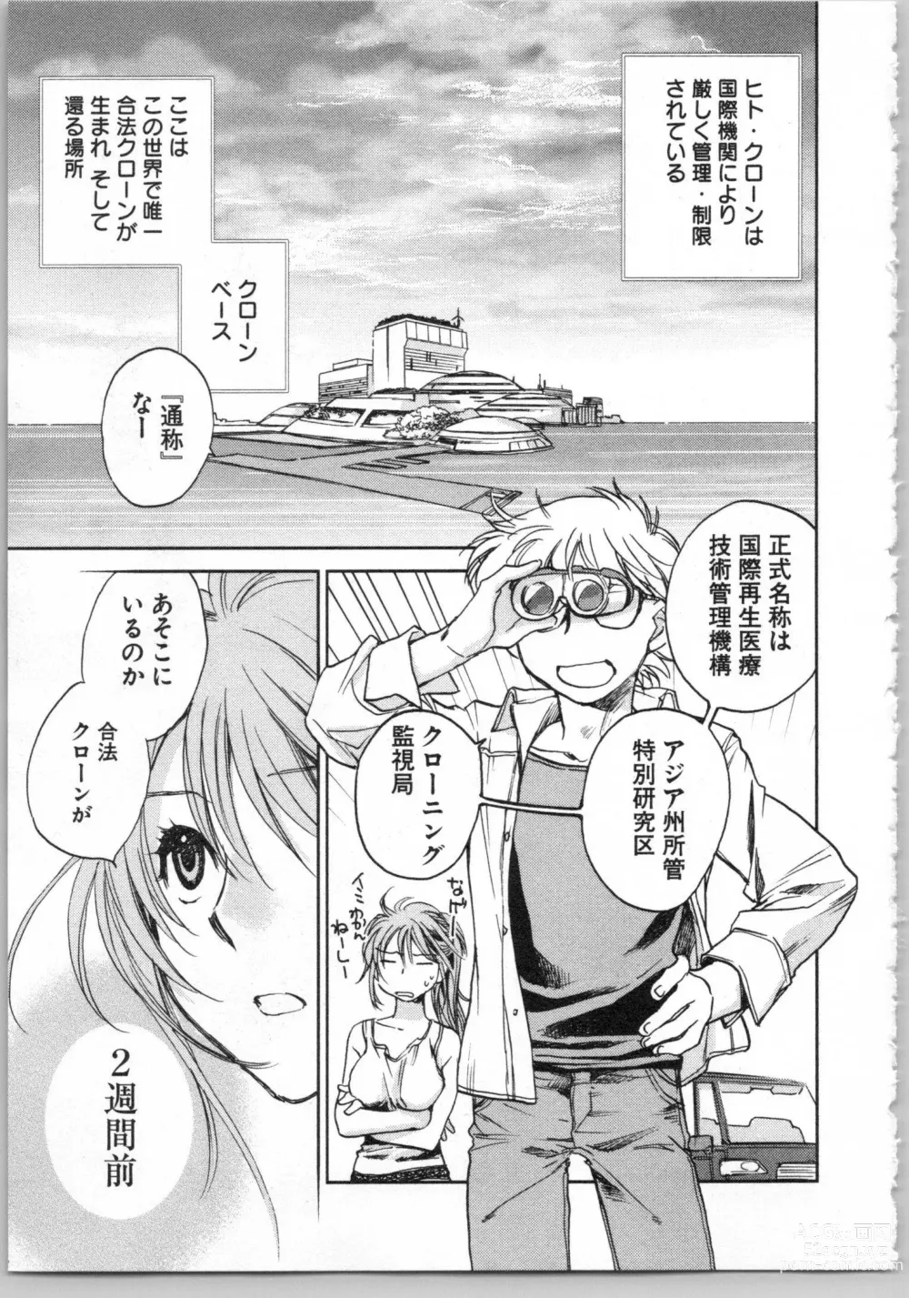 Page 51 of manga Transgenic Laboratory