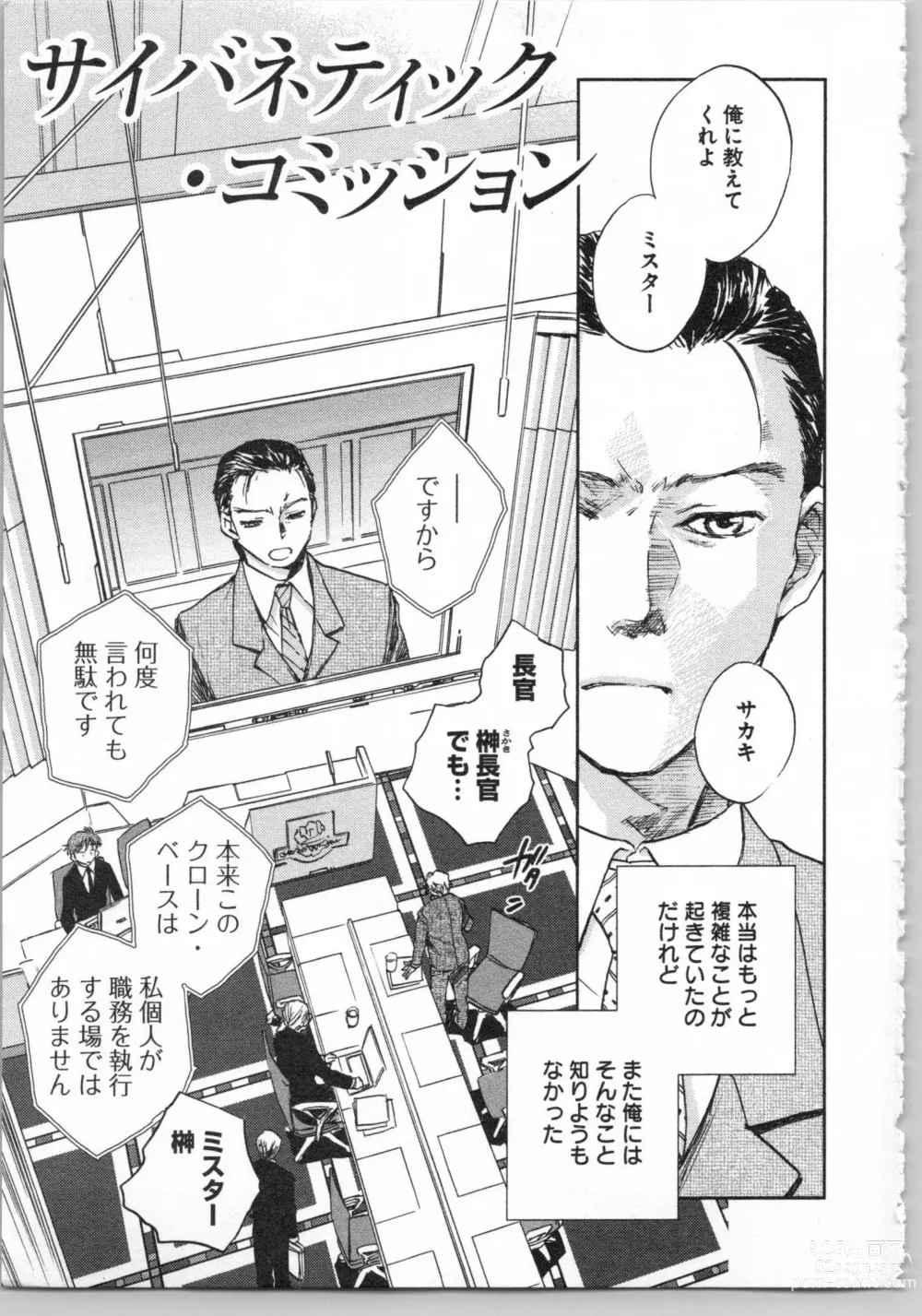 Page 53 of manga Transgenic Laboratory