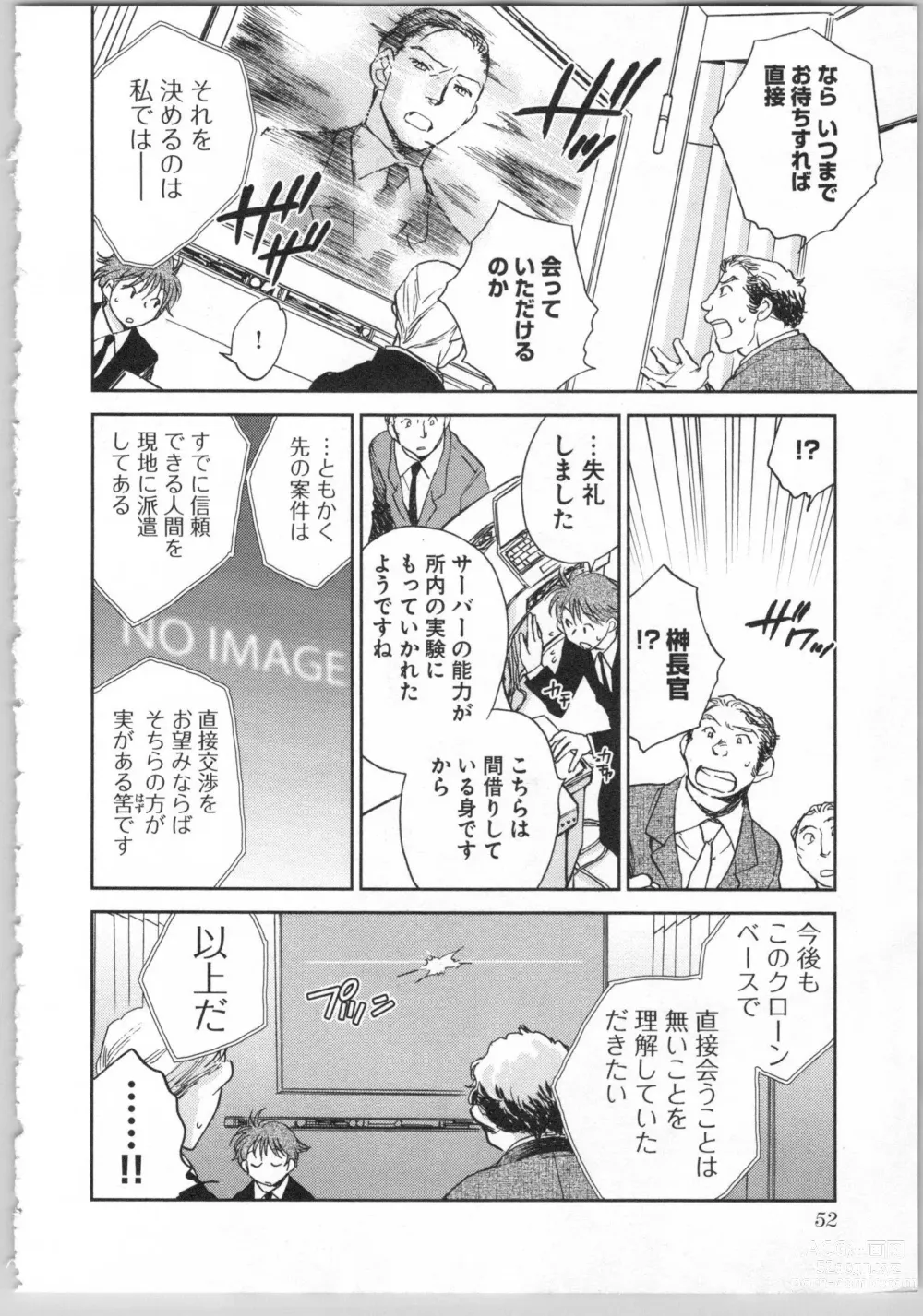 Page 54 of manga Transgenic Laboratory