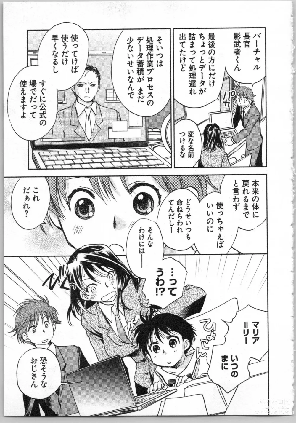 Page 57 of manga Transgenic Laboratory