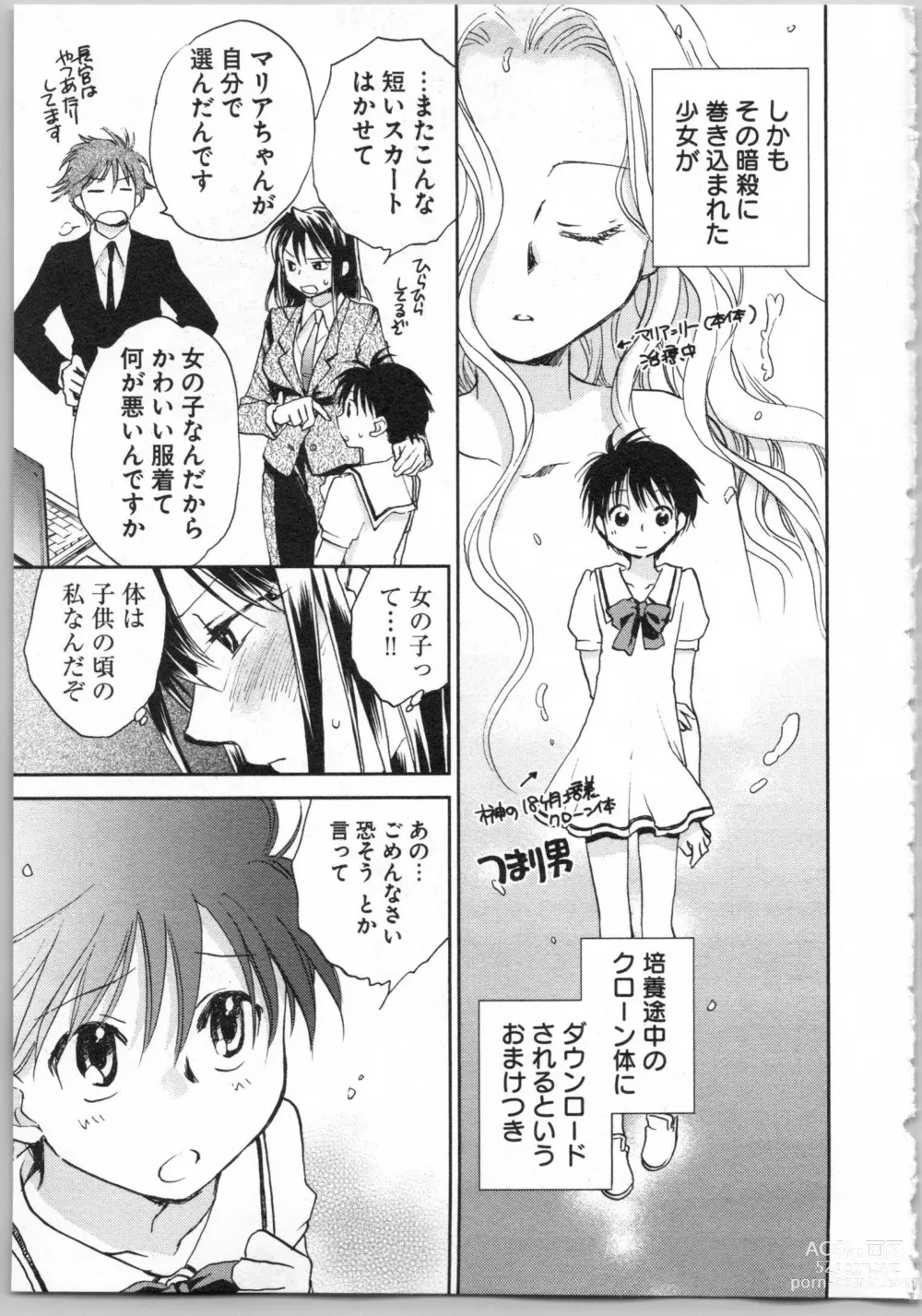 Page 59 of manga Transgenic Laboratory