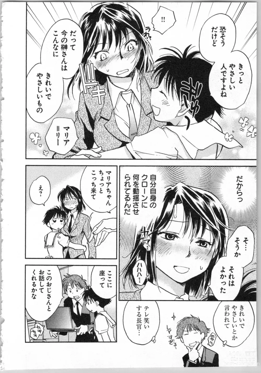 Page 60 of manga Transgenic Laboratory