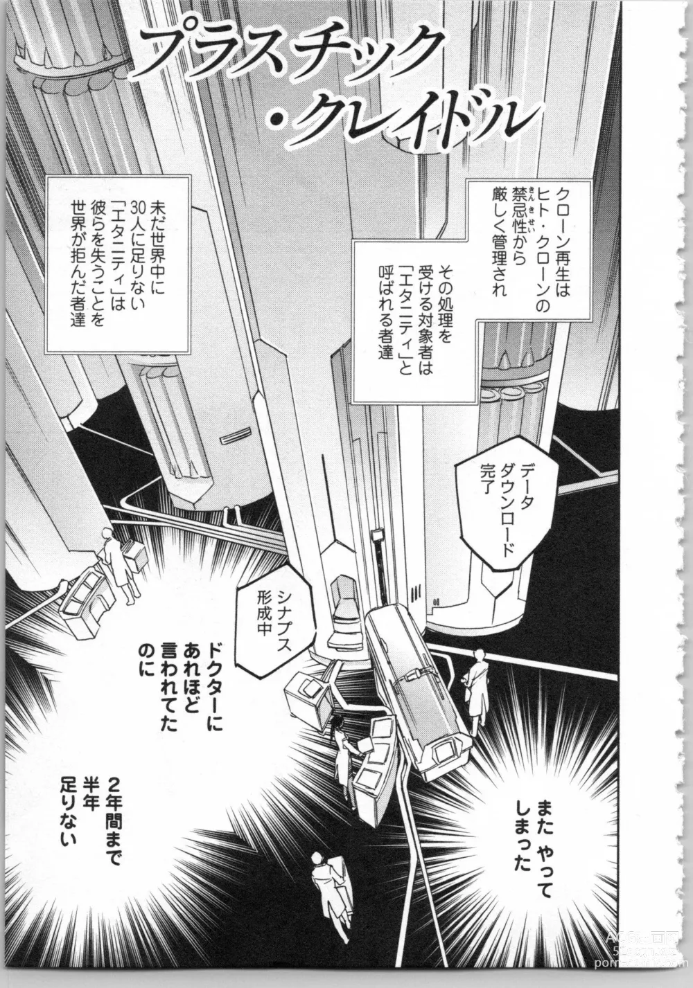 Page 7 of manga Transgenic Laboratory