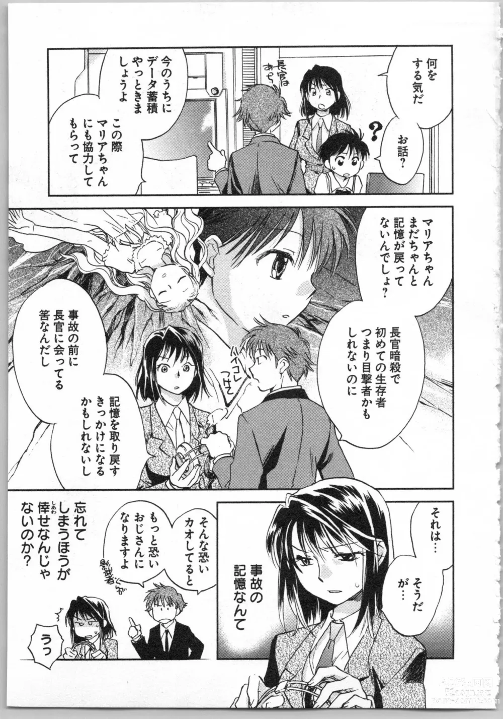 Page 61 of manga Transgenic Laboratory