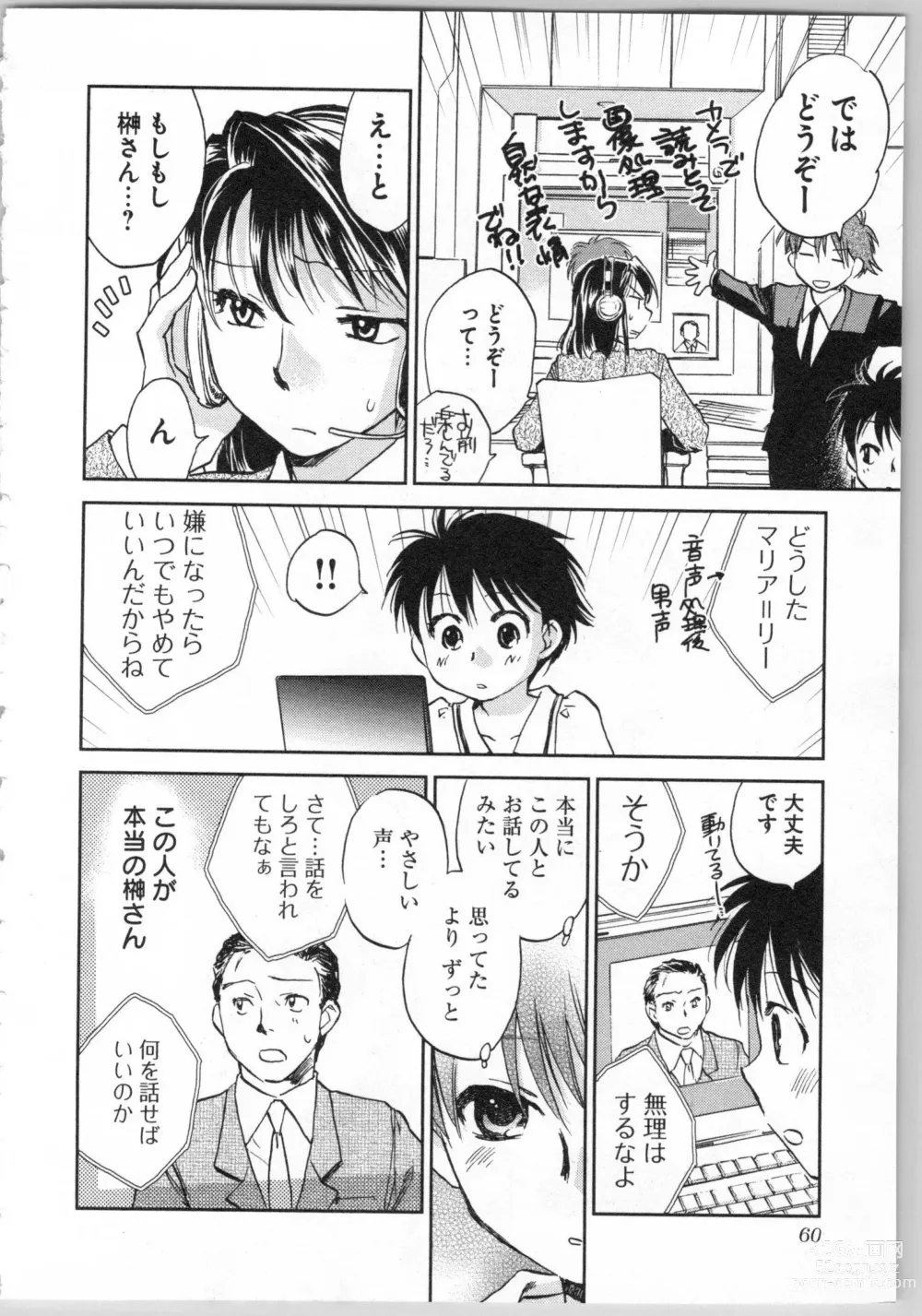 Page 62 of manga Transgenic Laboratory