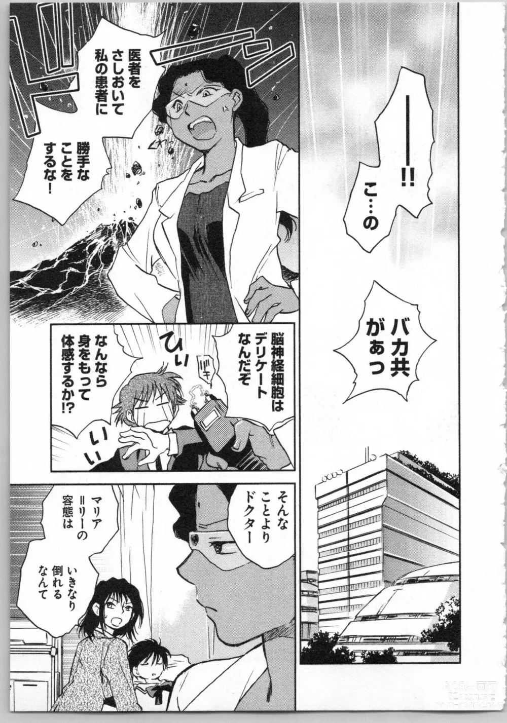 Page 65 of manga Transgenic Laboratory