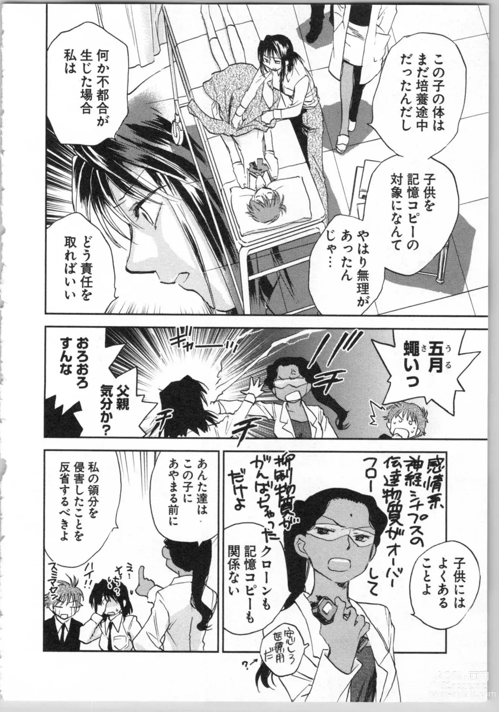 Page 66 of manga Transgenic Laboratory