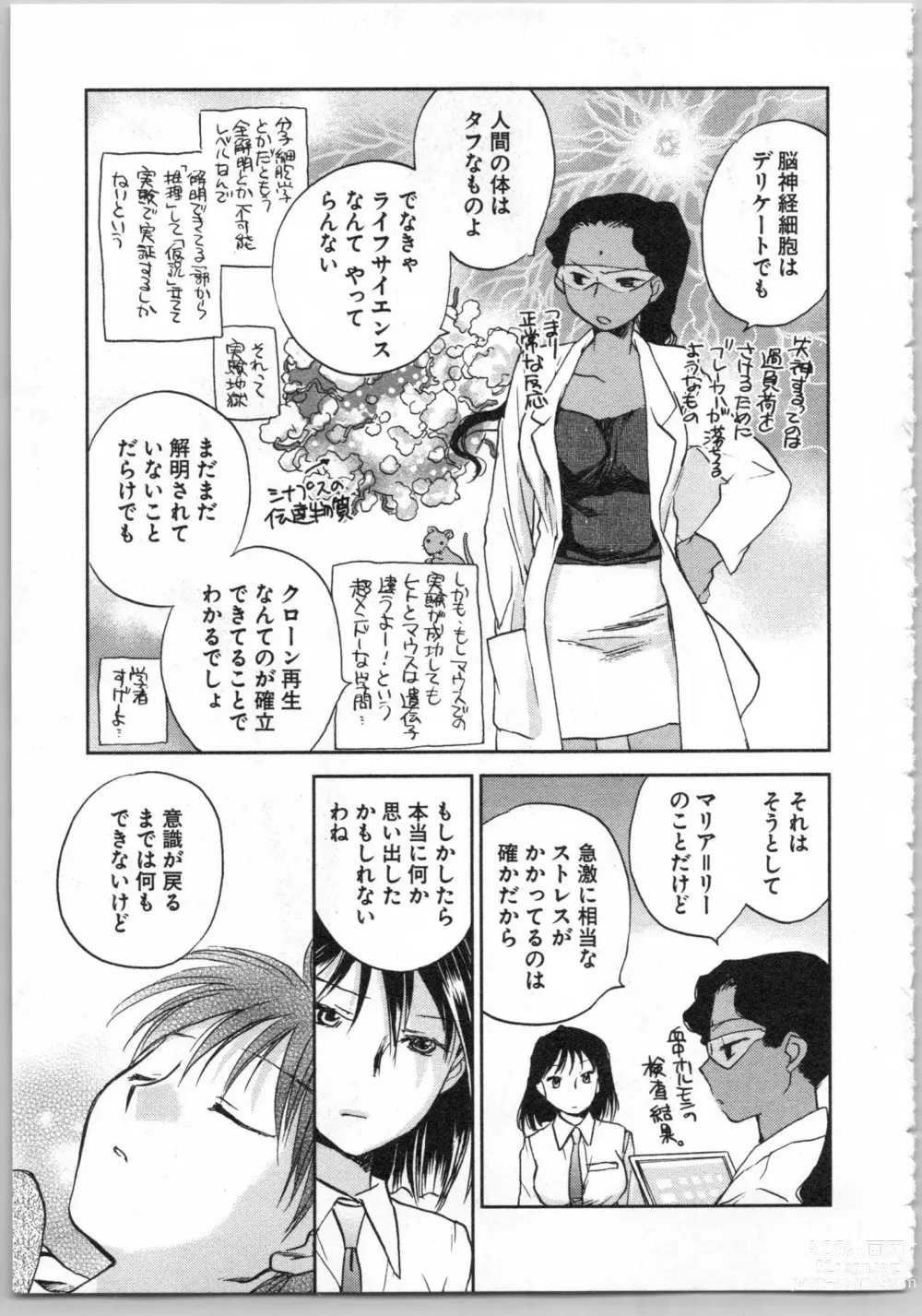 Page 67 of manga Transgenic Laboratory