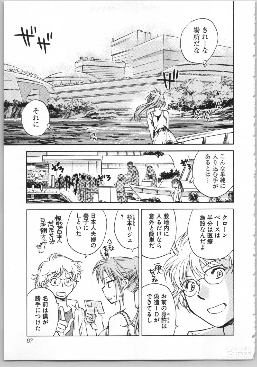 Page 69 of manga Transgenic Laboratory