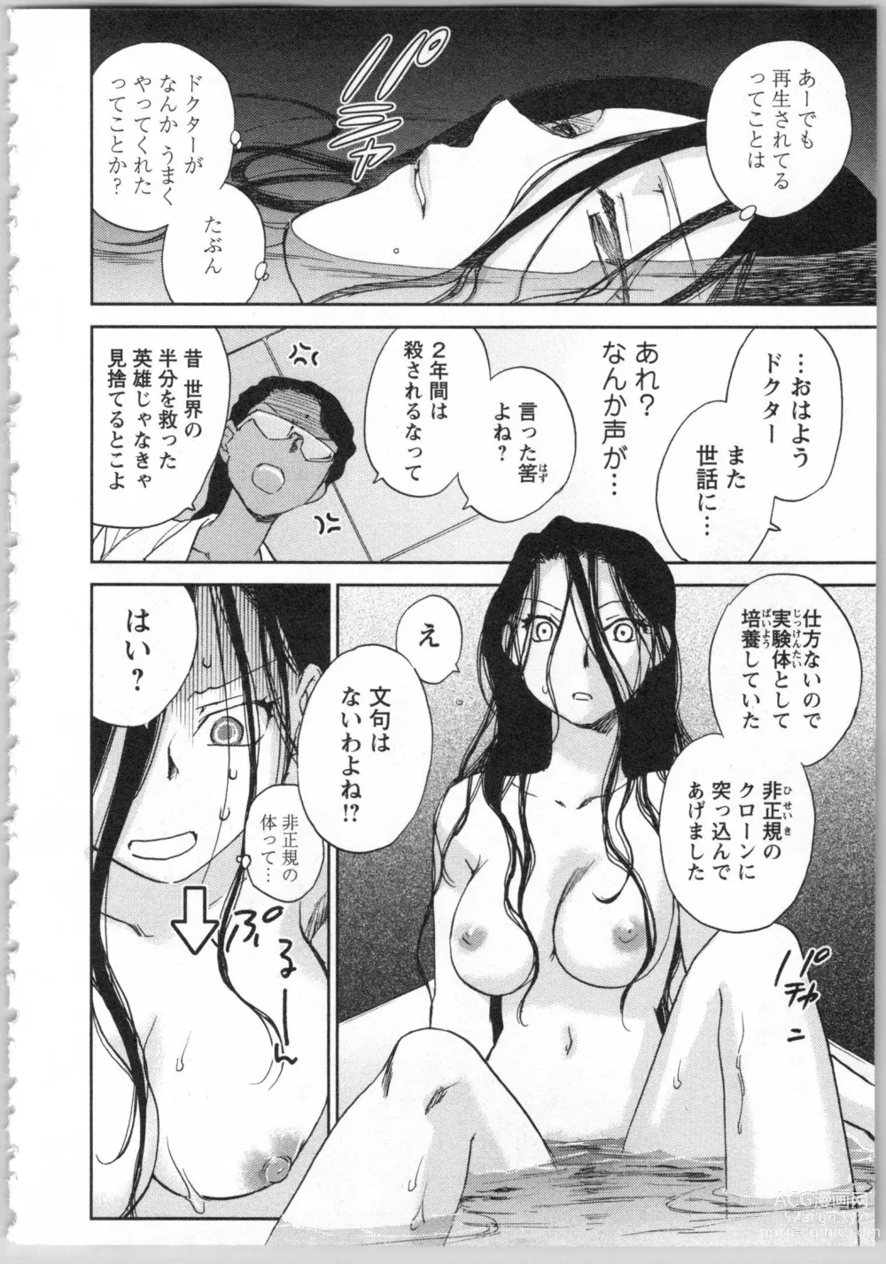 Page 8 of manga Transgenic Laboratory