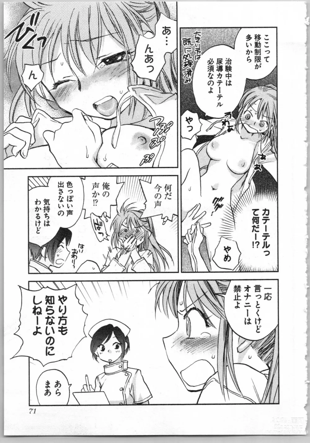 Page 73 of manga Transgenic Laboratory