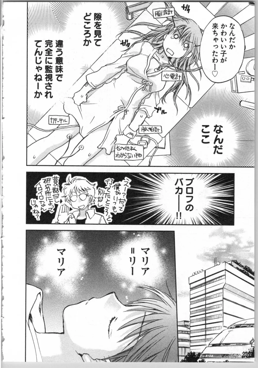 Page 74 of manga Transgenic Laboratory