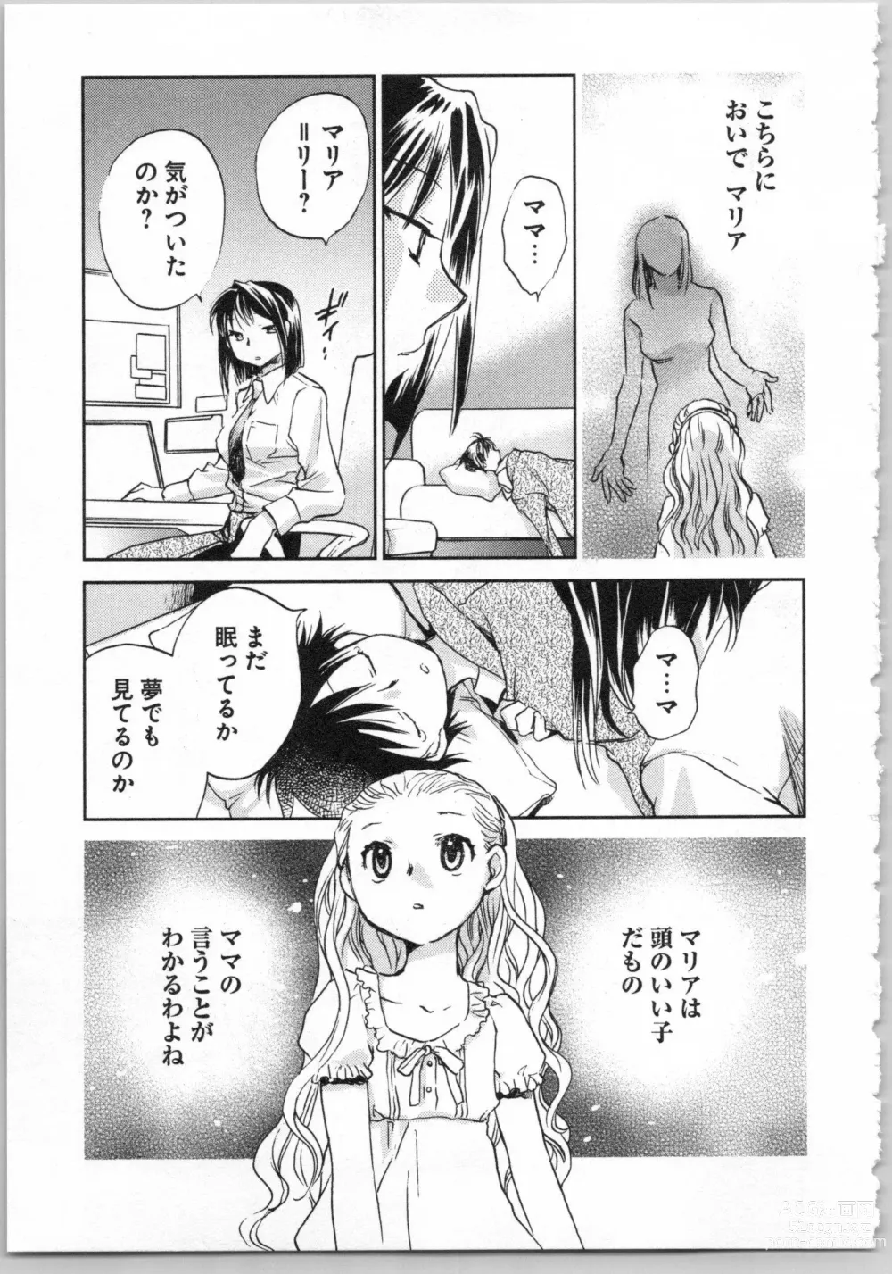 Page 75 of manga Transgenic Laboratory