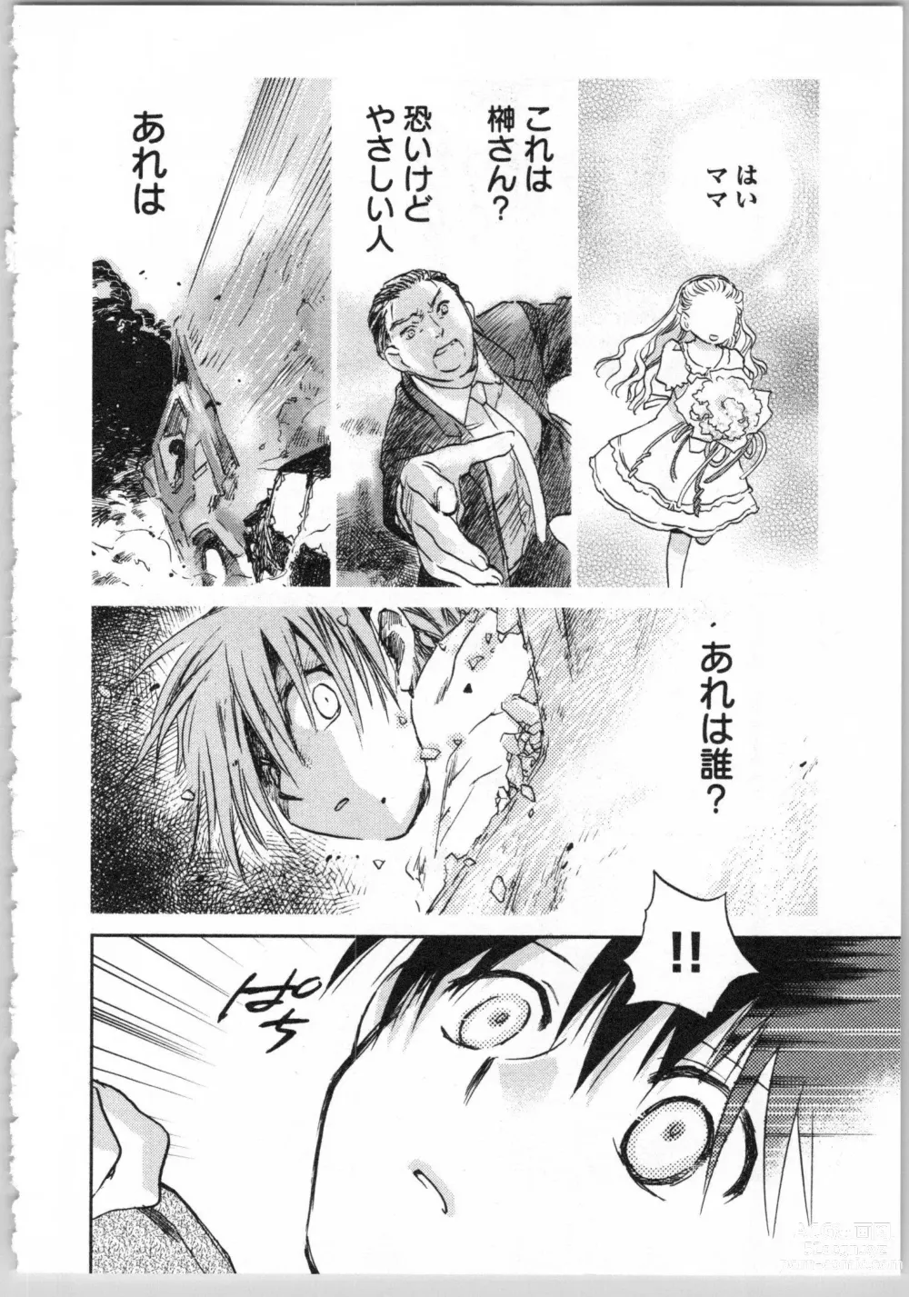 Page 76 of manga Transgenic Laboratory