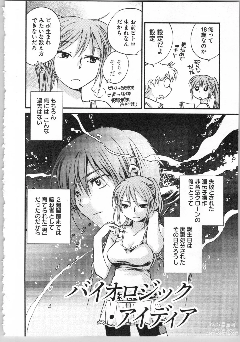 Page 80 of manga Transgenic Laboratory