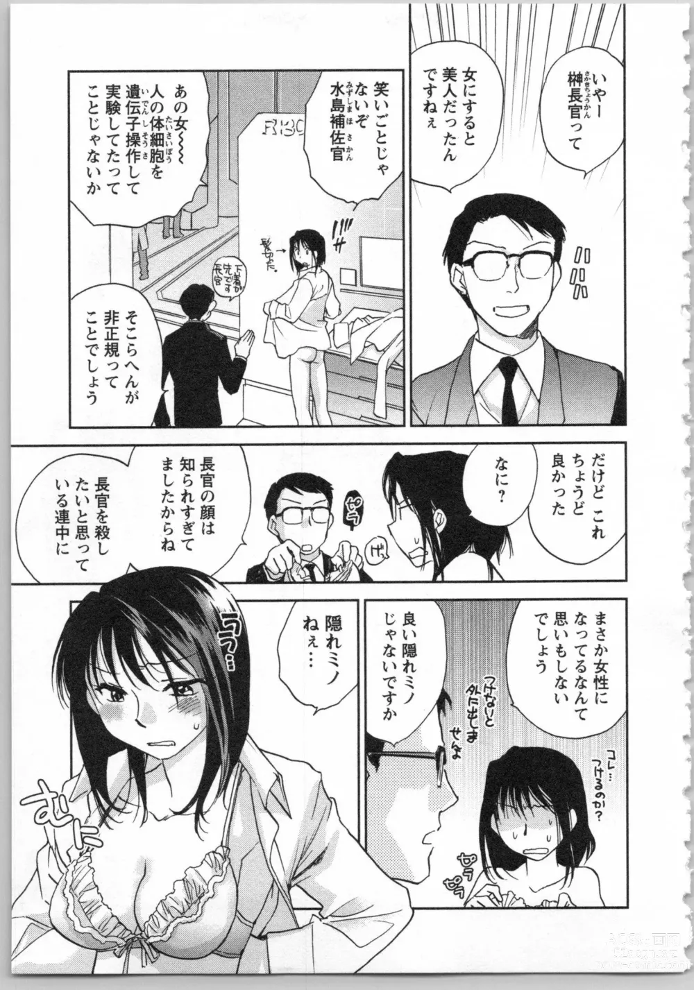 Page 9 of manga Transgenic Laboratory